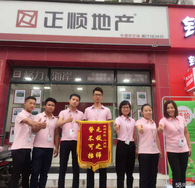 中山正順地產(chǎn)中澳世紀城分公司 專業(yè)中介服務，構筑理想家園